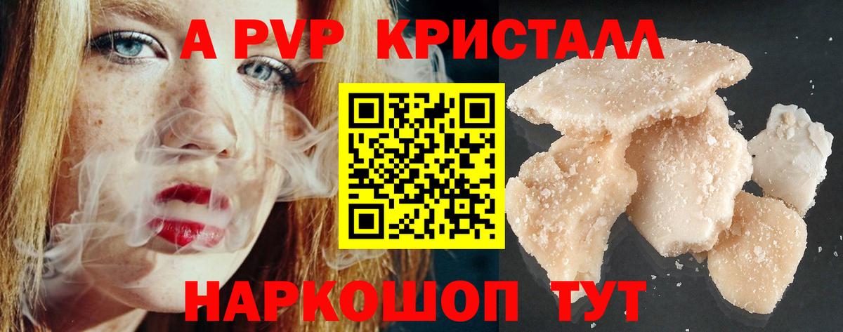 Alpha PVP Crystall Тольятти