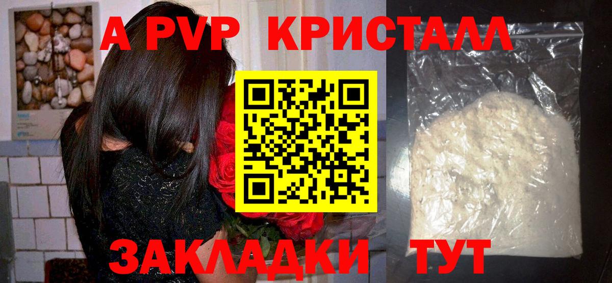 Alfa_PVP Соль  A PVP СК КРИС  продажа наркотиков  Тольятти  A PVP  Вход с VPN  Alfa_PVP кристаллы 