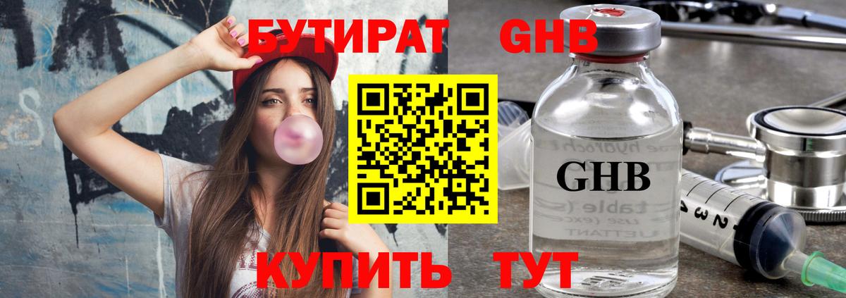 БУТИРАТ  БУТИРАТ жидкий экстази  Вход с VPN  Тольятти 
