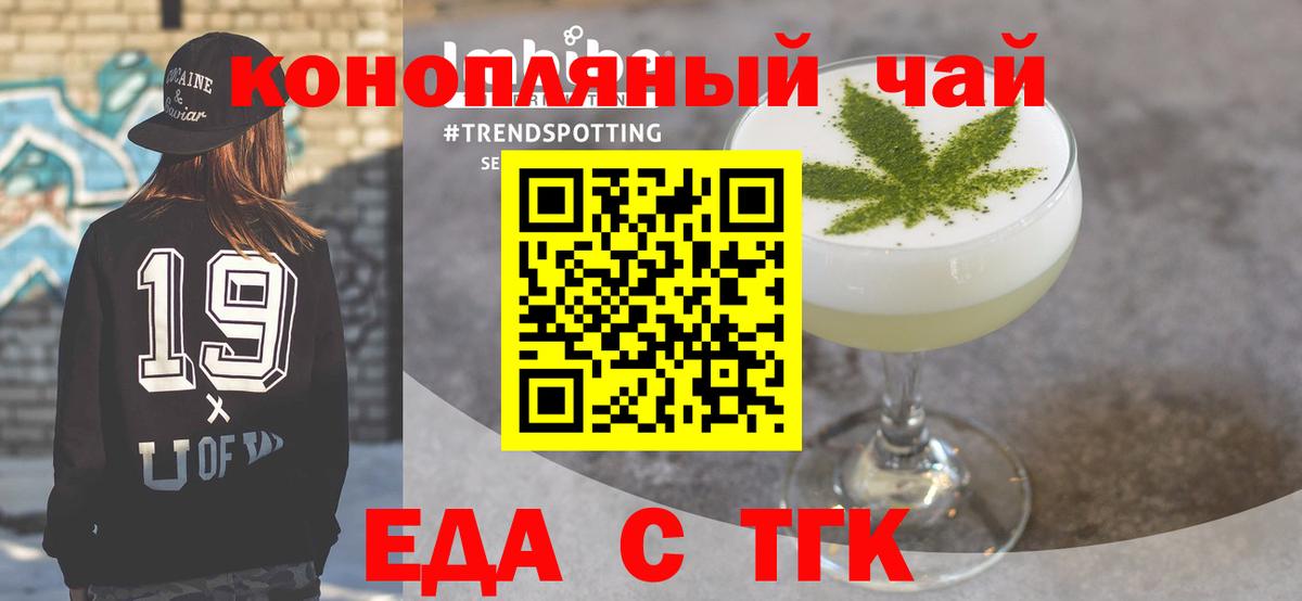 Еда ТГК конопля  Вход с VPN  Тольятти 