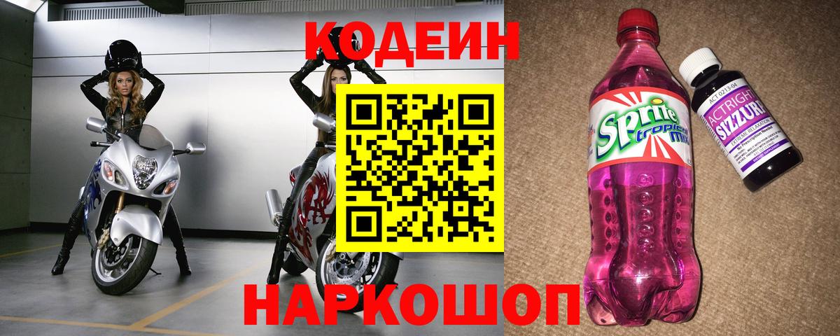 Codein Purple Drank Тольятти