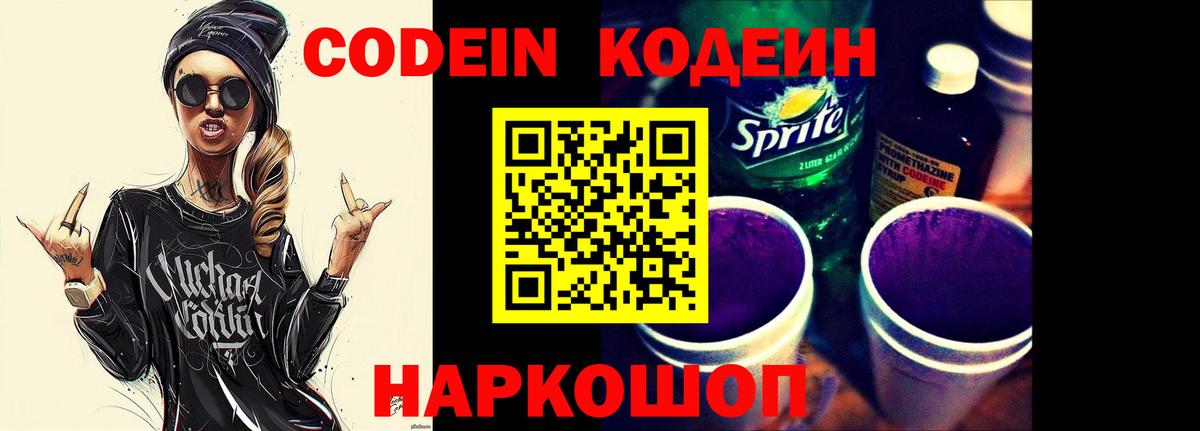 Тольятти  Кодеин напиток Lean (лин)  Вход с VPN  Кодеин Purple Drank 